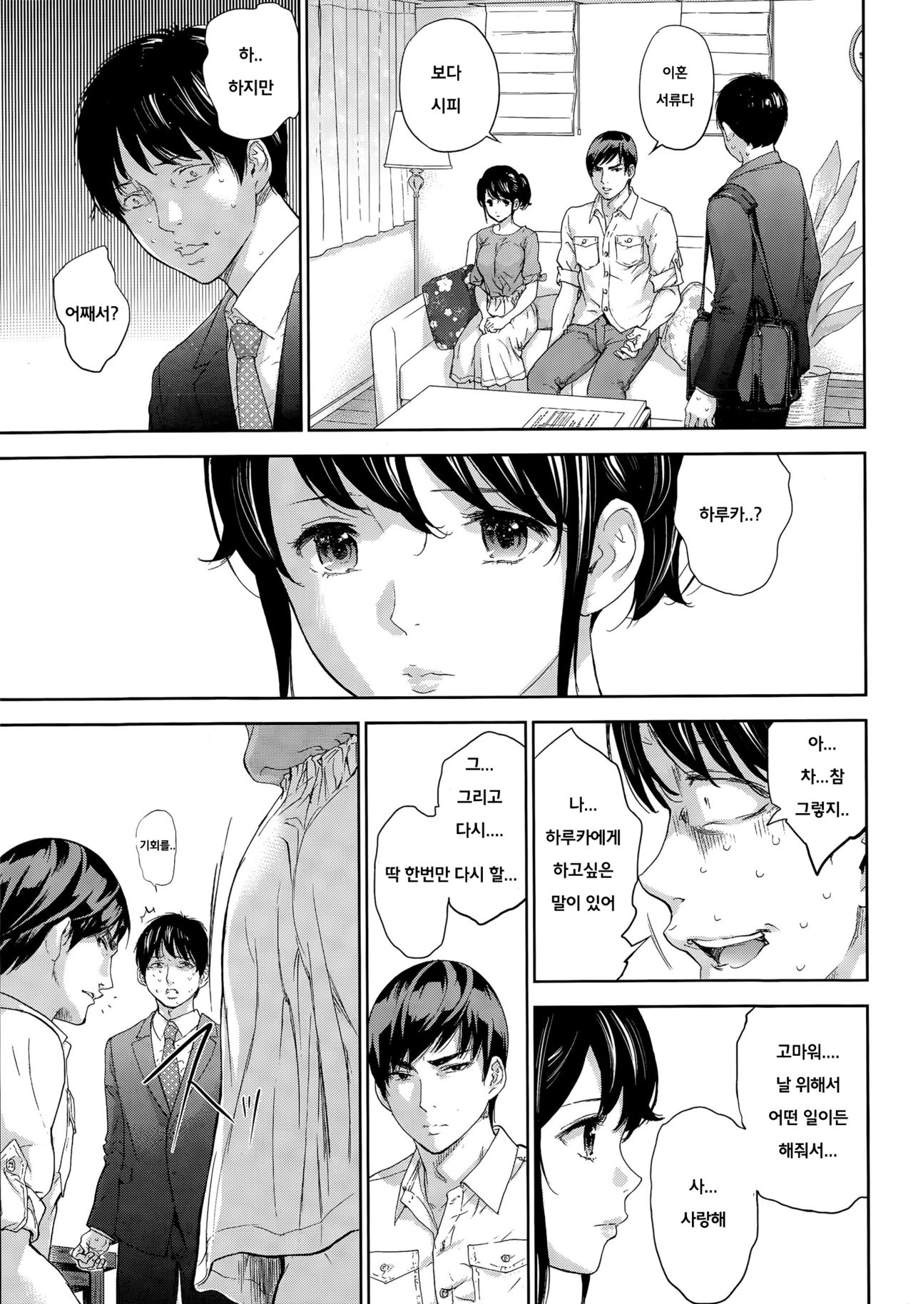 Netoraserare Ch. 19 page 9 full