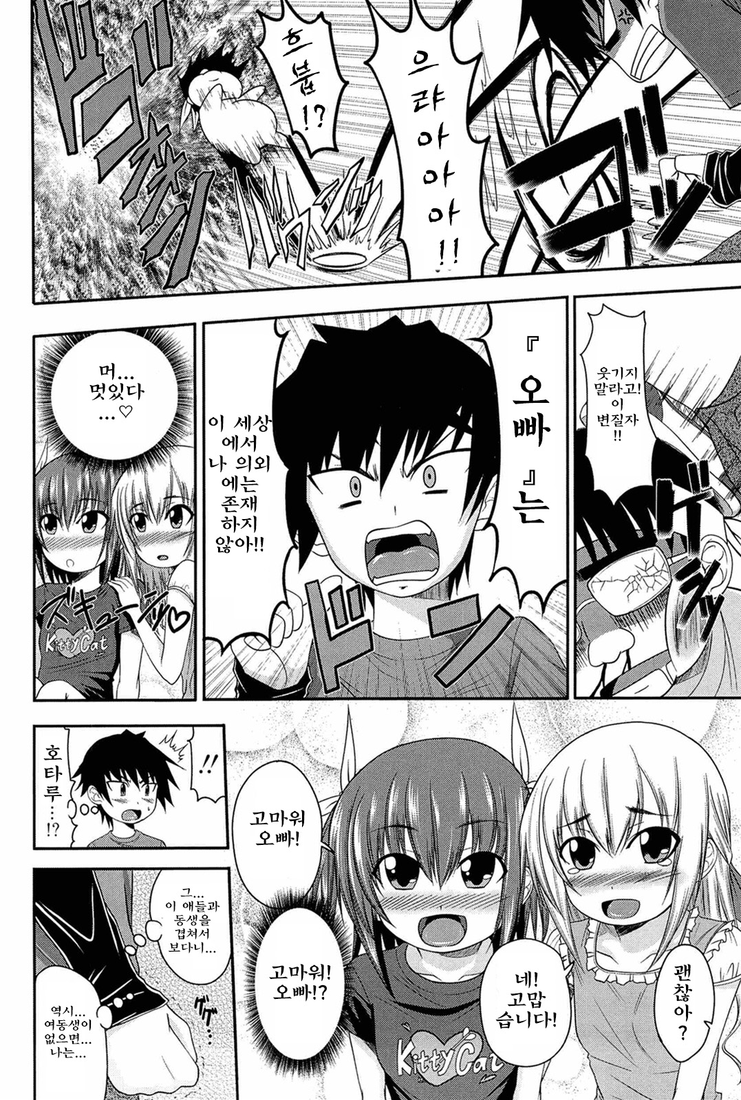 I, My, Me, Mine page 6 full