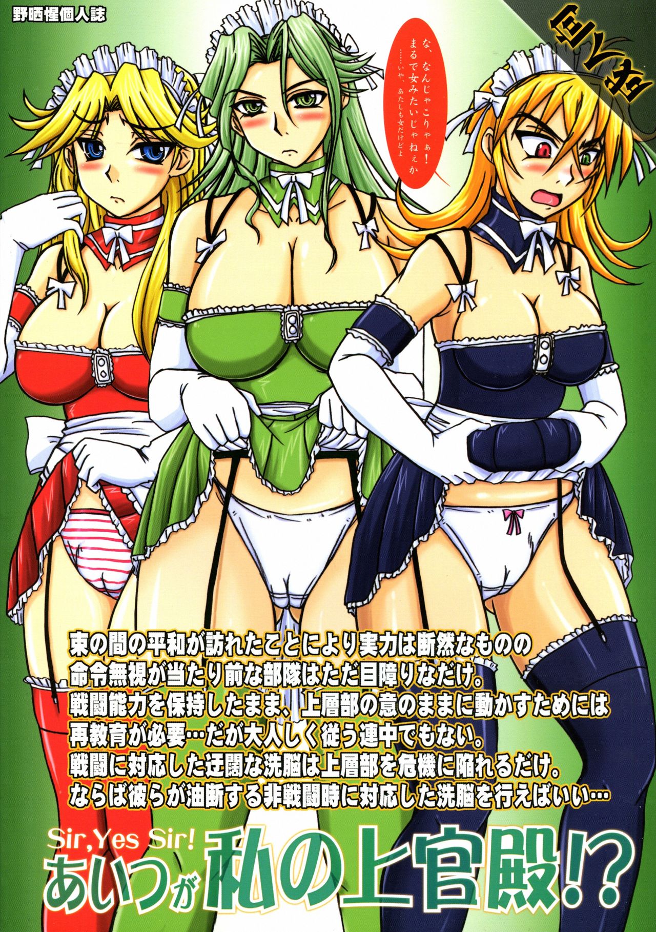 Sir, Yes Sir! Aitsu ga Watashi no Joukan-dono!? page 2 full