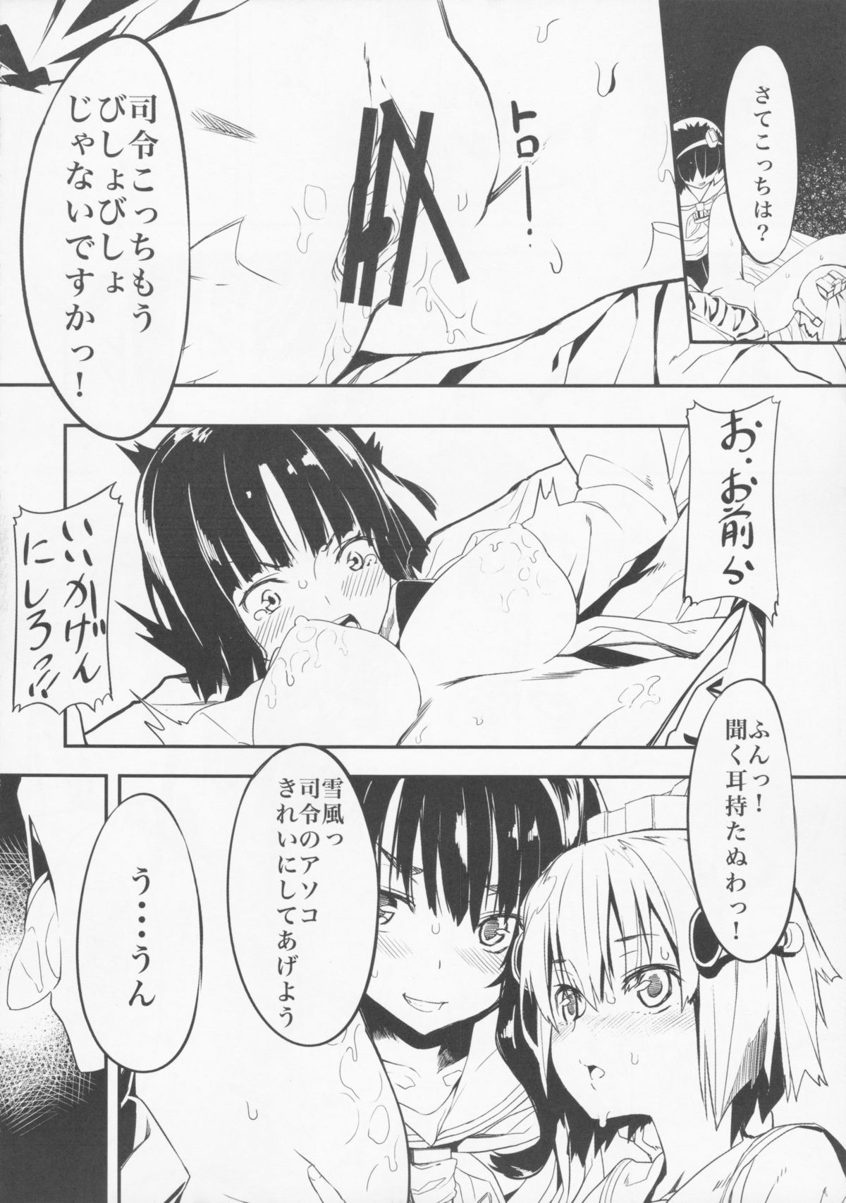Teitoku no Kakushiteta Mono Mitsukemashita. page 8 full