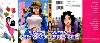 [Ichikawa Kazuhiko] Miserarete... [Korean] cover
