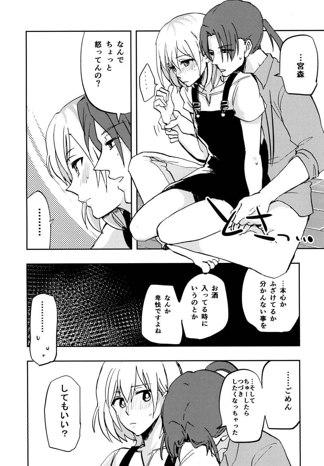 Kinchou nante, Shitemasen! page 12 full