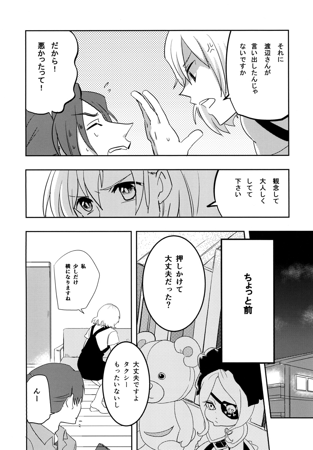 Kinchou nante, Shitemasen! page 6 full