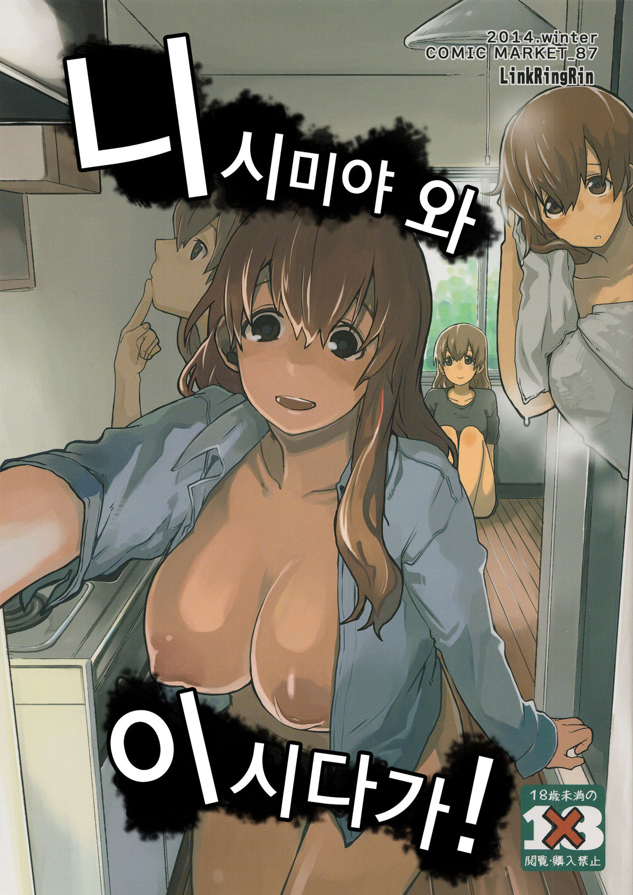 Nishimiya-san to Ishida-kun ga, | 니시미야 와 이시다가! page 1 full