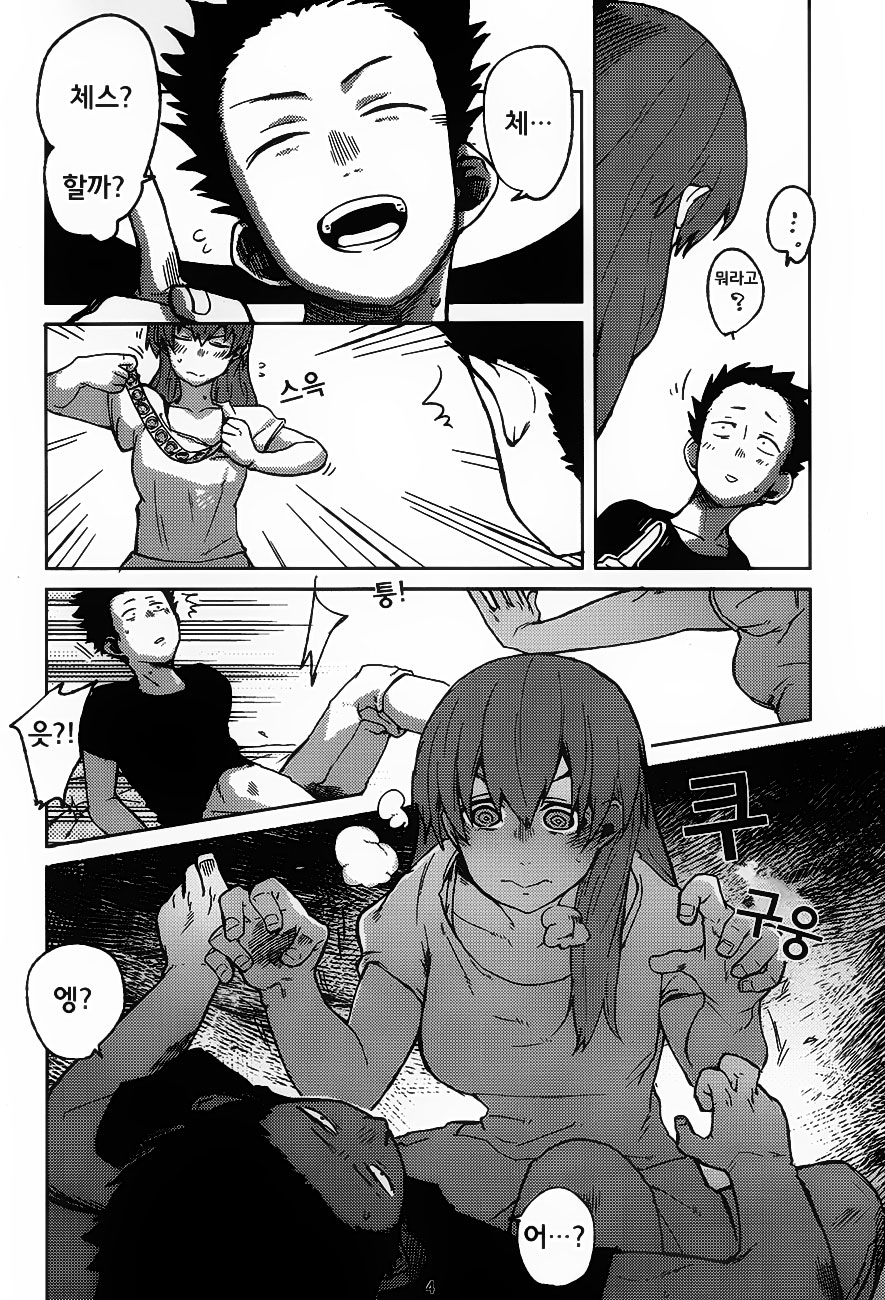 Nishimiya-san to Ishida-kun ga, | 니시미야 와 이시다가! page 3 full
