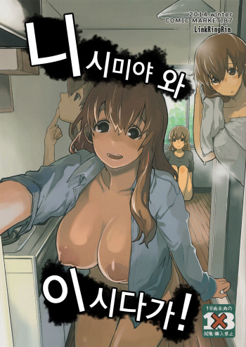 (C87) [LinkRingRin (Natsume Kei)] Nishimiya-san to Ishida-kun ga, | 니시미야 와 이시다가! (Koe no Katachi) [Korean] cover