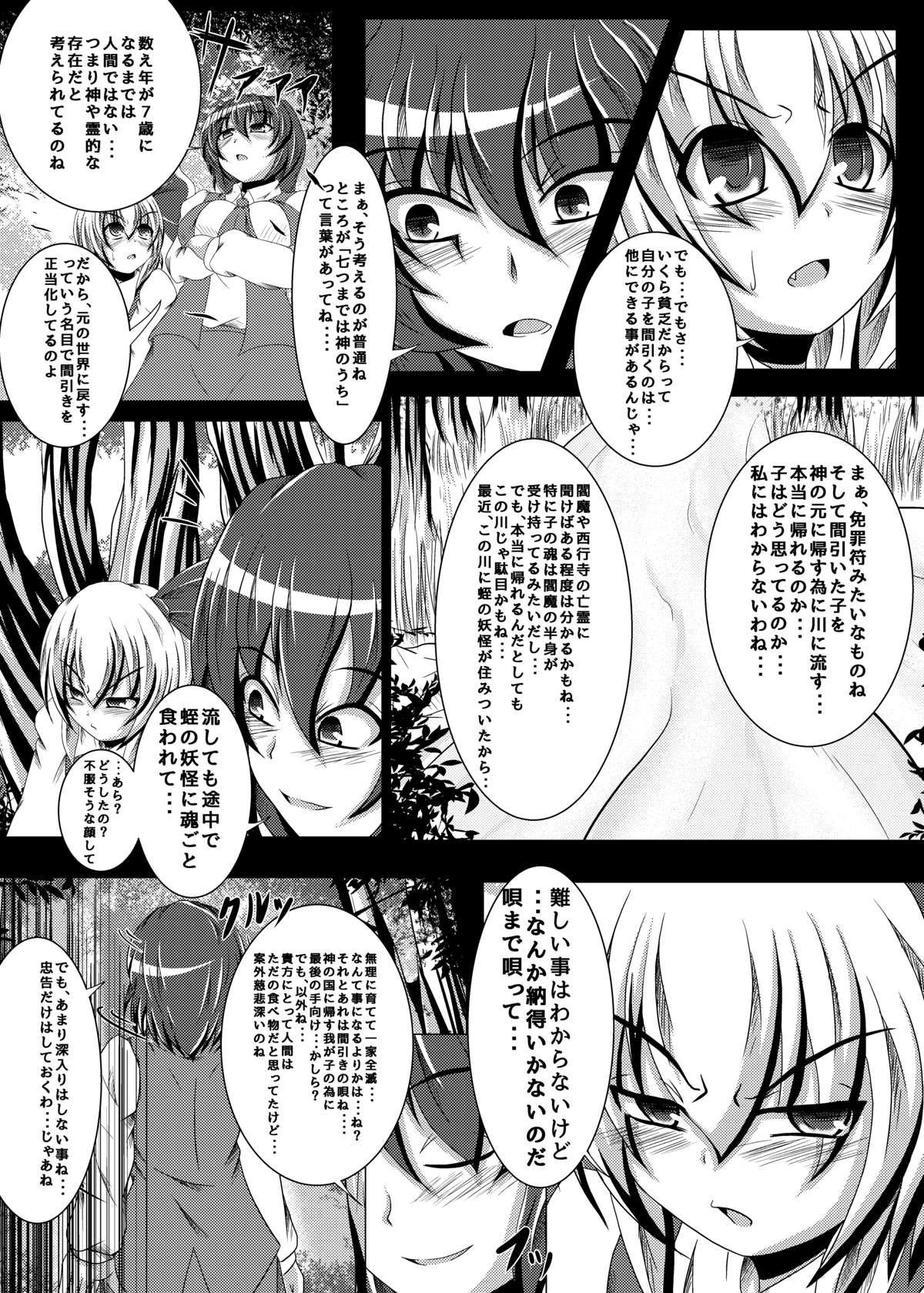Coma no Utage page 11 full
