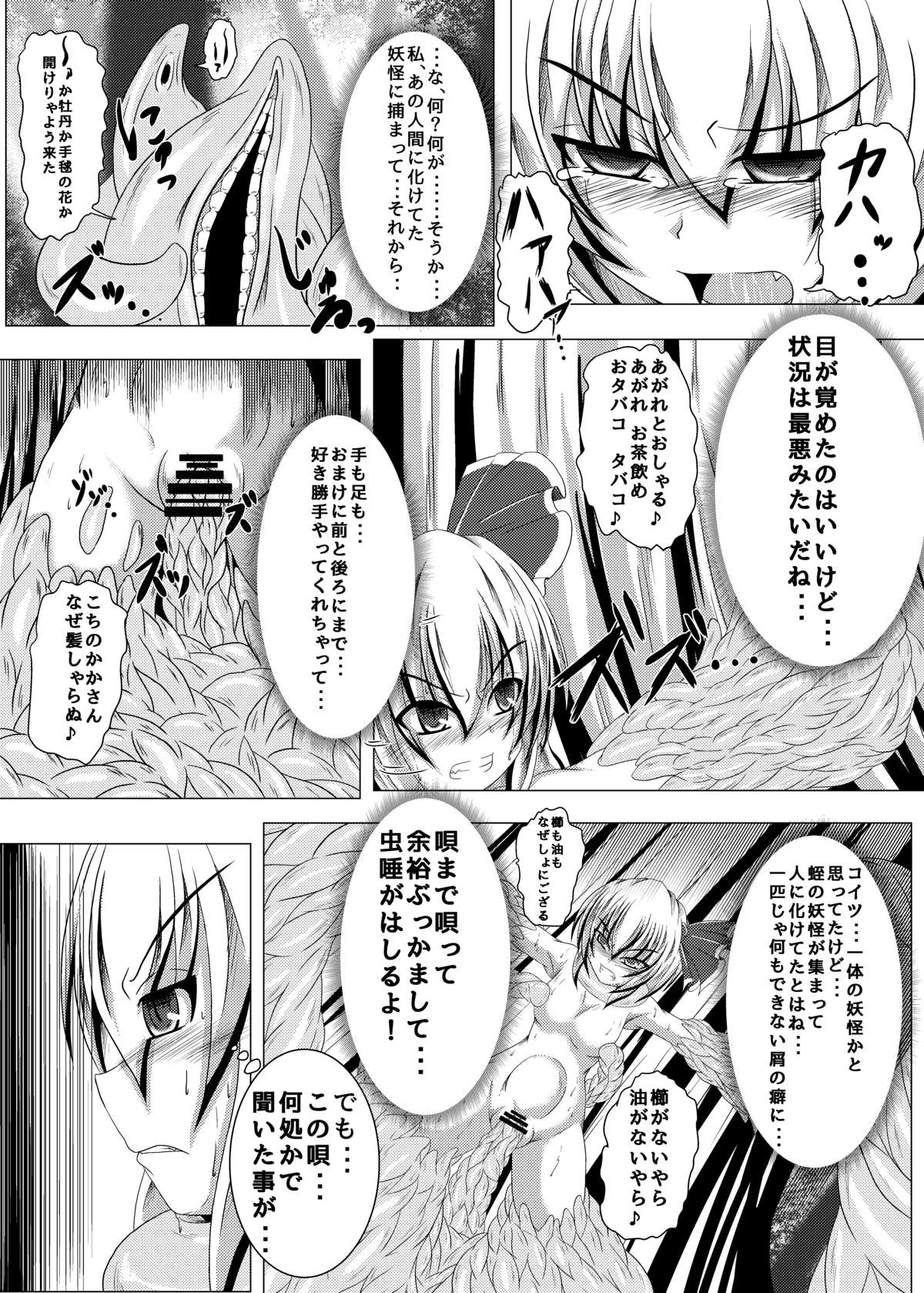 Coma no Utage page 8 full