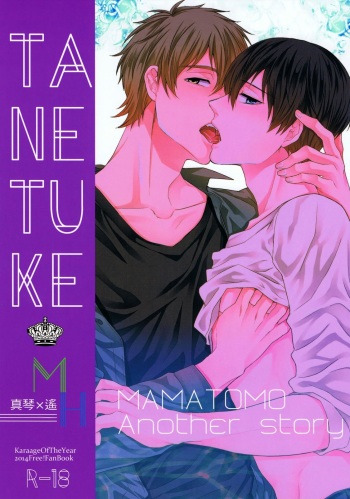 (C87) [Karaage of the Year (Karaage Muchio)] TANETUKE MH (Free!) [English] cover
