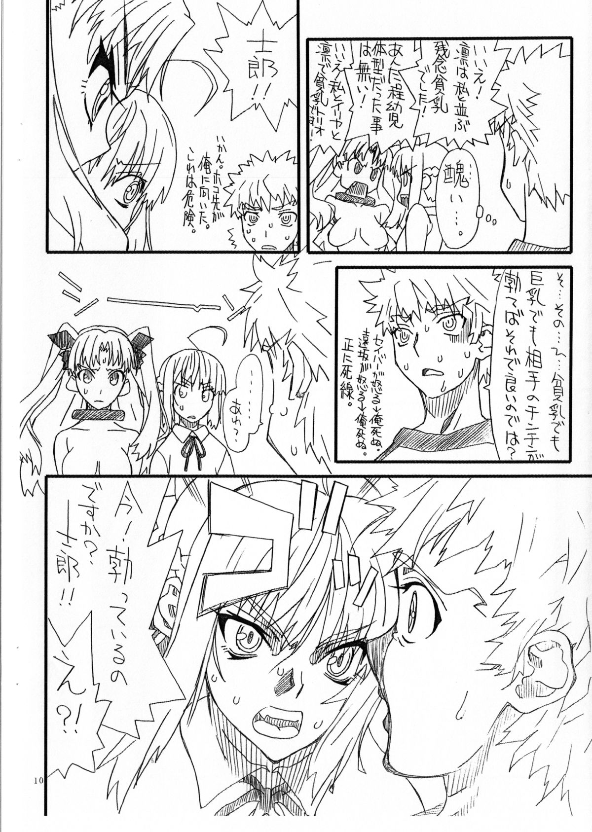 Rin to saber 1st Ver0.5 page 11 full