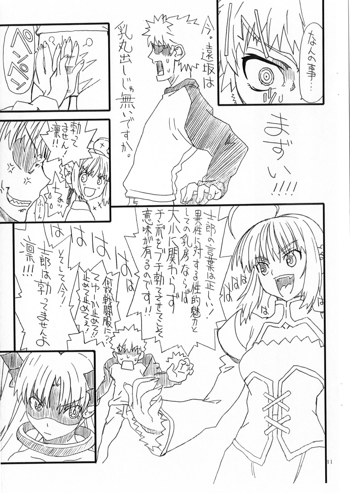 Rin to saber 1st Ver0.5 page 12 full