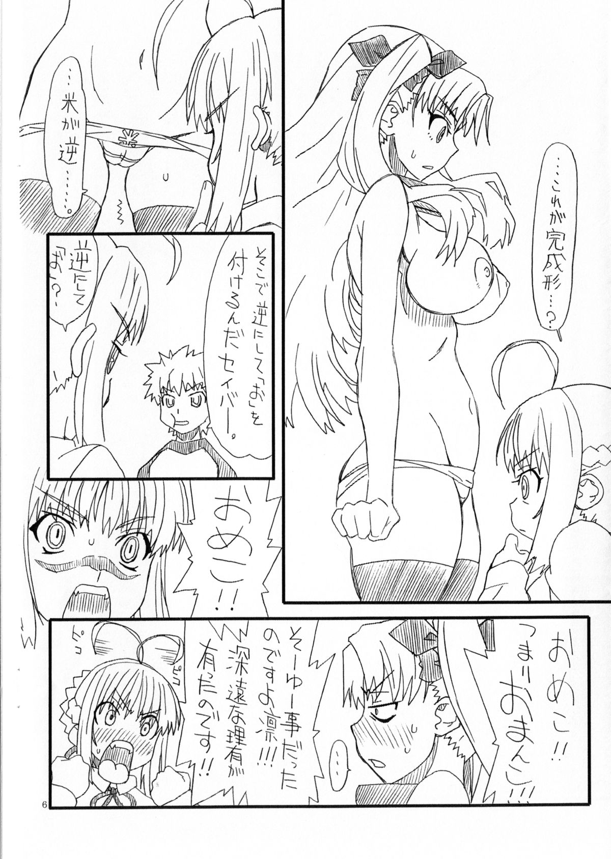 Rin to saber 1st Ver0.5 page 7 full