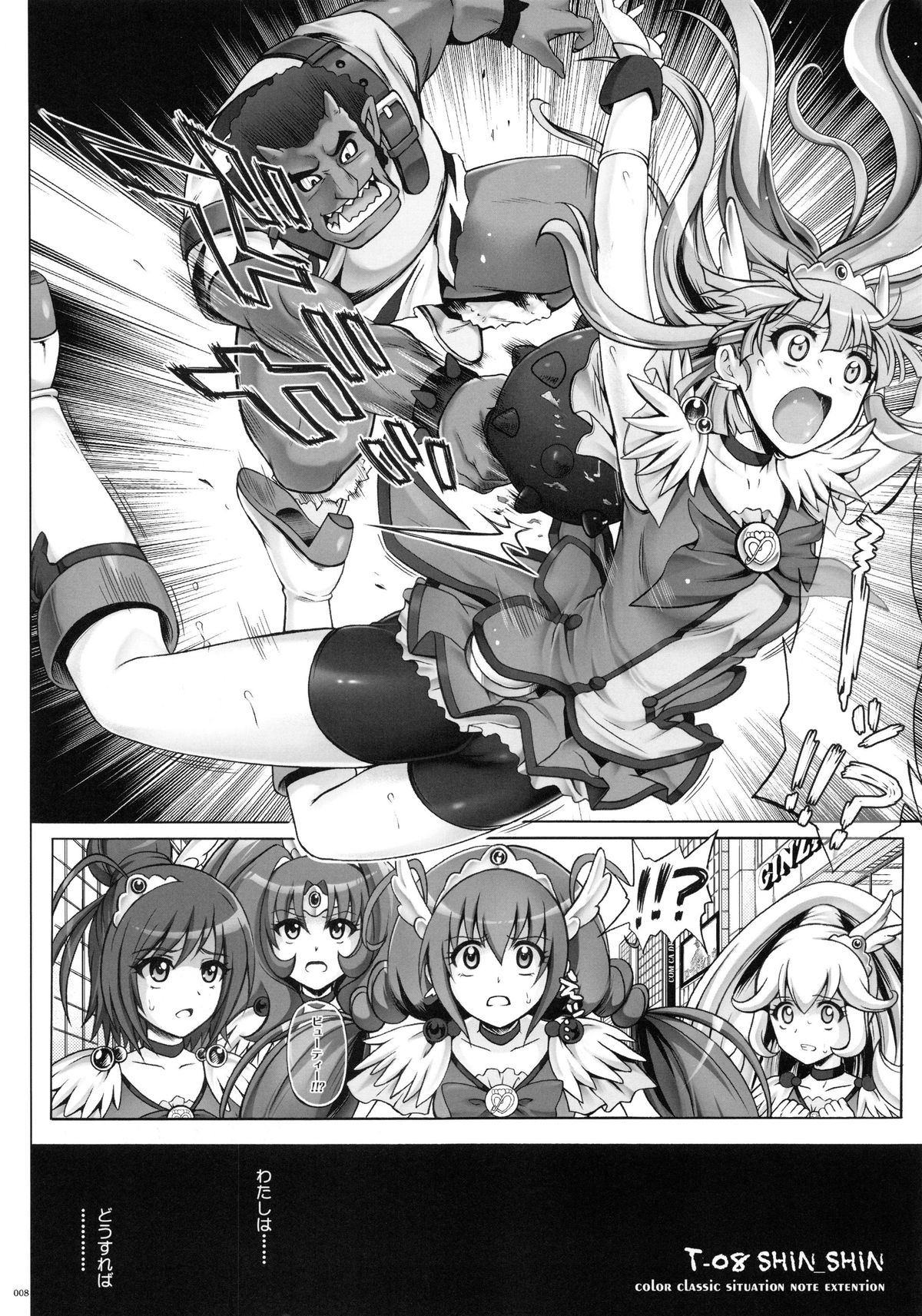 1004P+ Cyclone no Soushuuhen page 12 full
