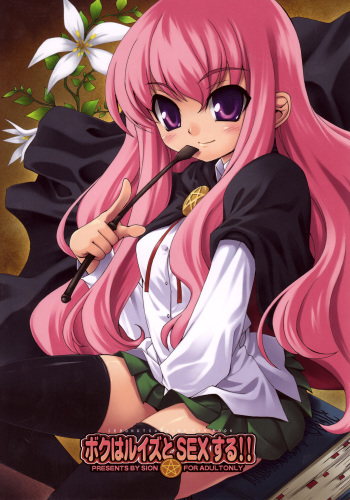 [SION (Hotori)] Boku wa Louise to Sex Suru!! | Quiero Tener Sexo con Louise (Zero no Tsukaima) [Spanish] [Biblioteca Hentai + Yuki-Chan Kamijou] cover