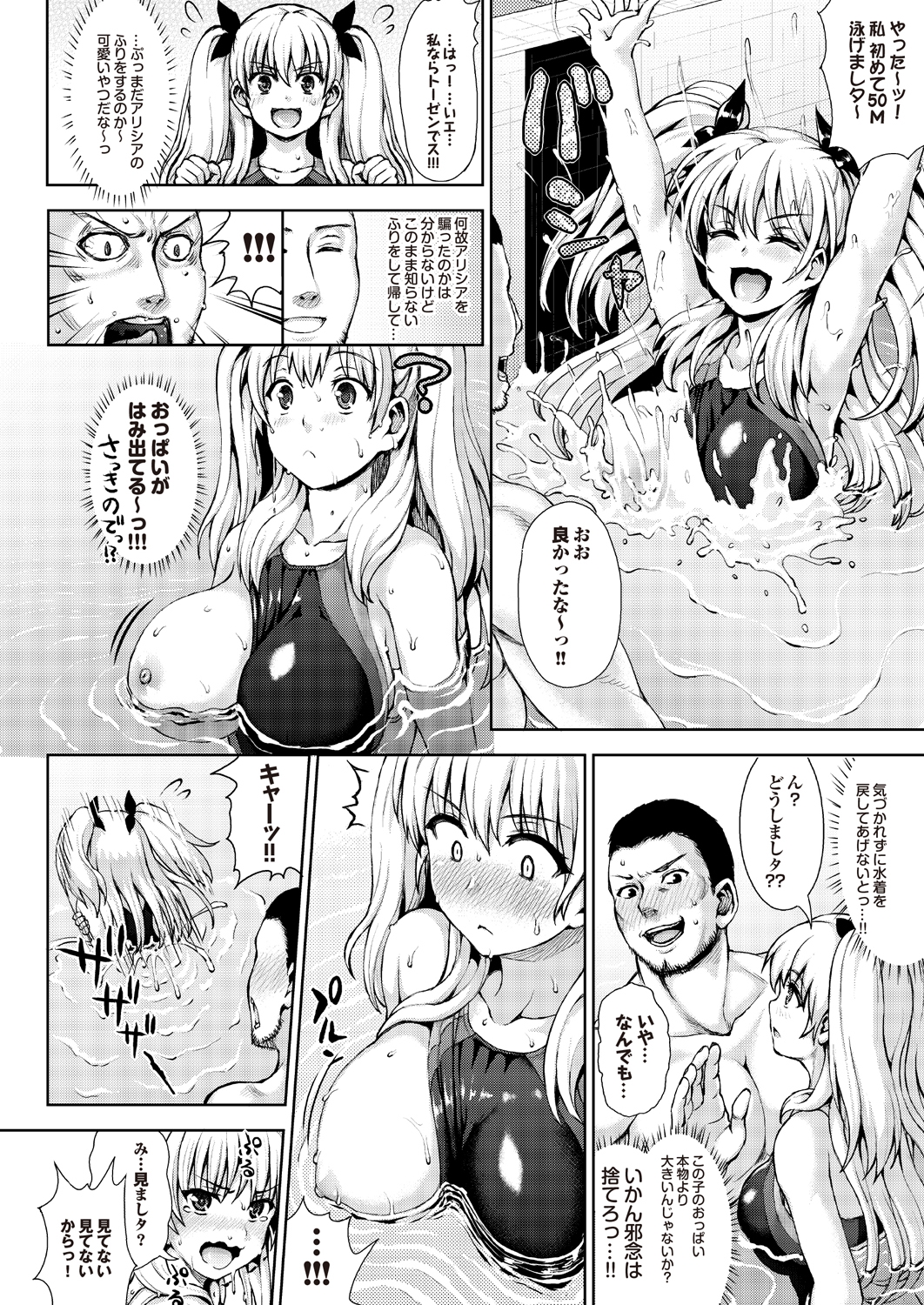Suieibu e Youkoso Gakkou no Pool de H Shiyo! Sports Bishoujo to Seikou SUMMER SELECTION page 11 full