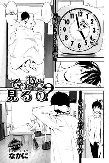 [Nakani] Sono ato Miru no? (COMIC BAVEL 2015-02) [Russian] {Okeo} cover