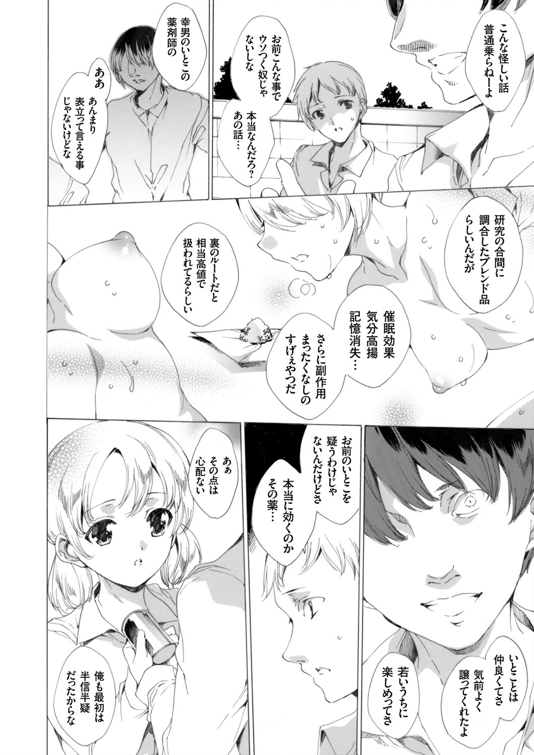 COMIC Grape Vol. 22 page 7 full