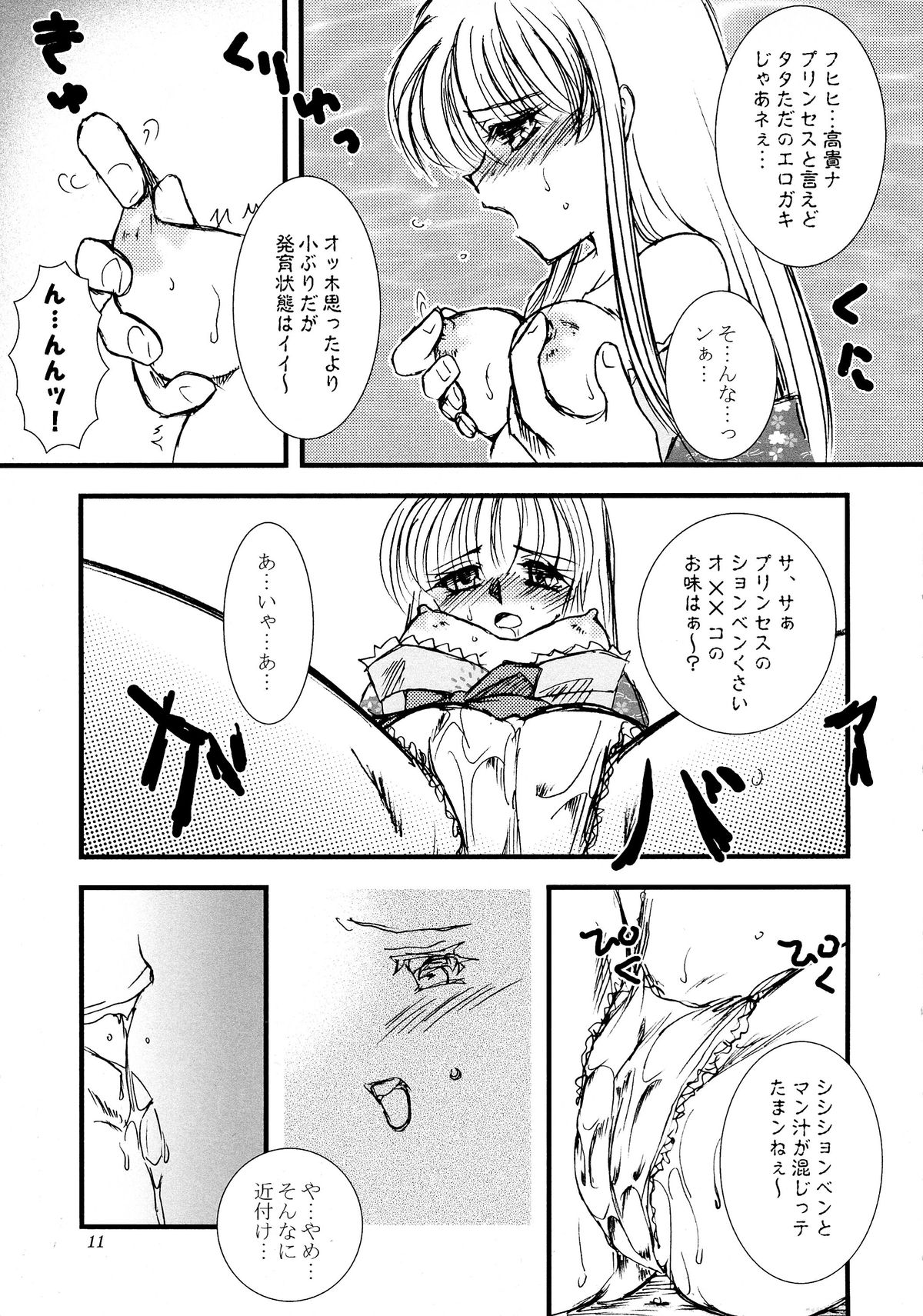 Suzu-fuu ni Mau wa Tsugeshi no Hane page 12 full