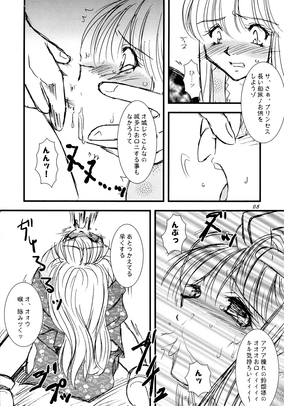 Suzu-fuu ni Mau wa Tsugeshi no Hane page 9 full