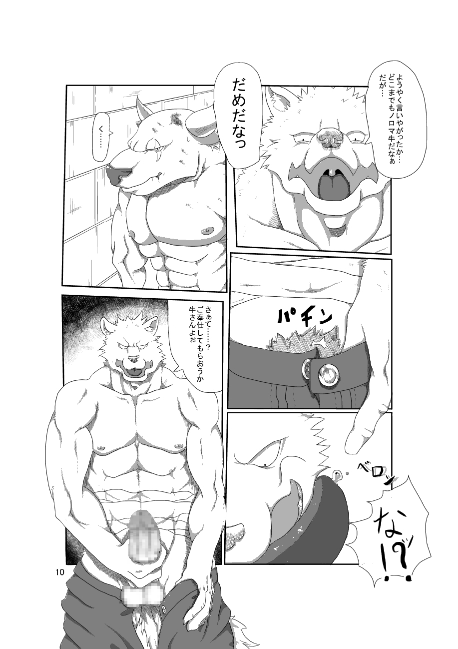Takara no Shugosha page 11 full