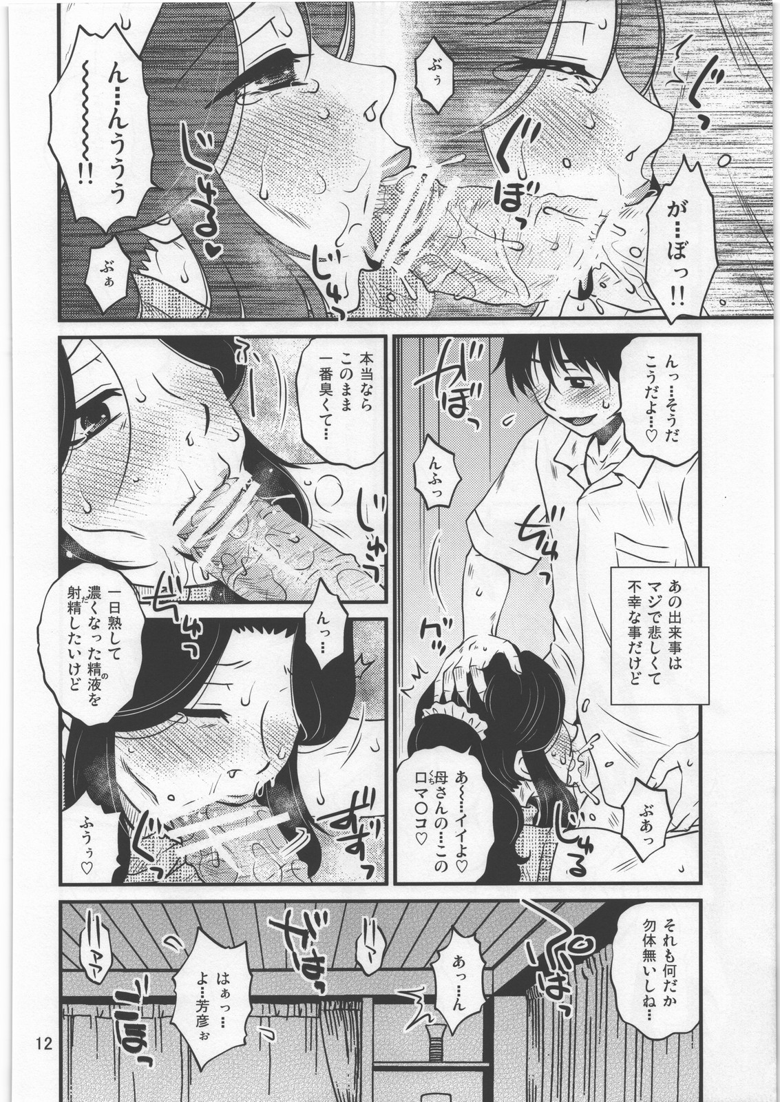 Yasashii Mousou page 11 full