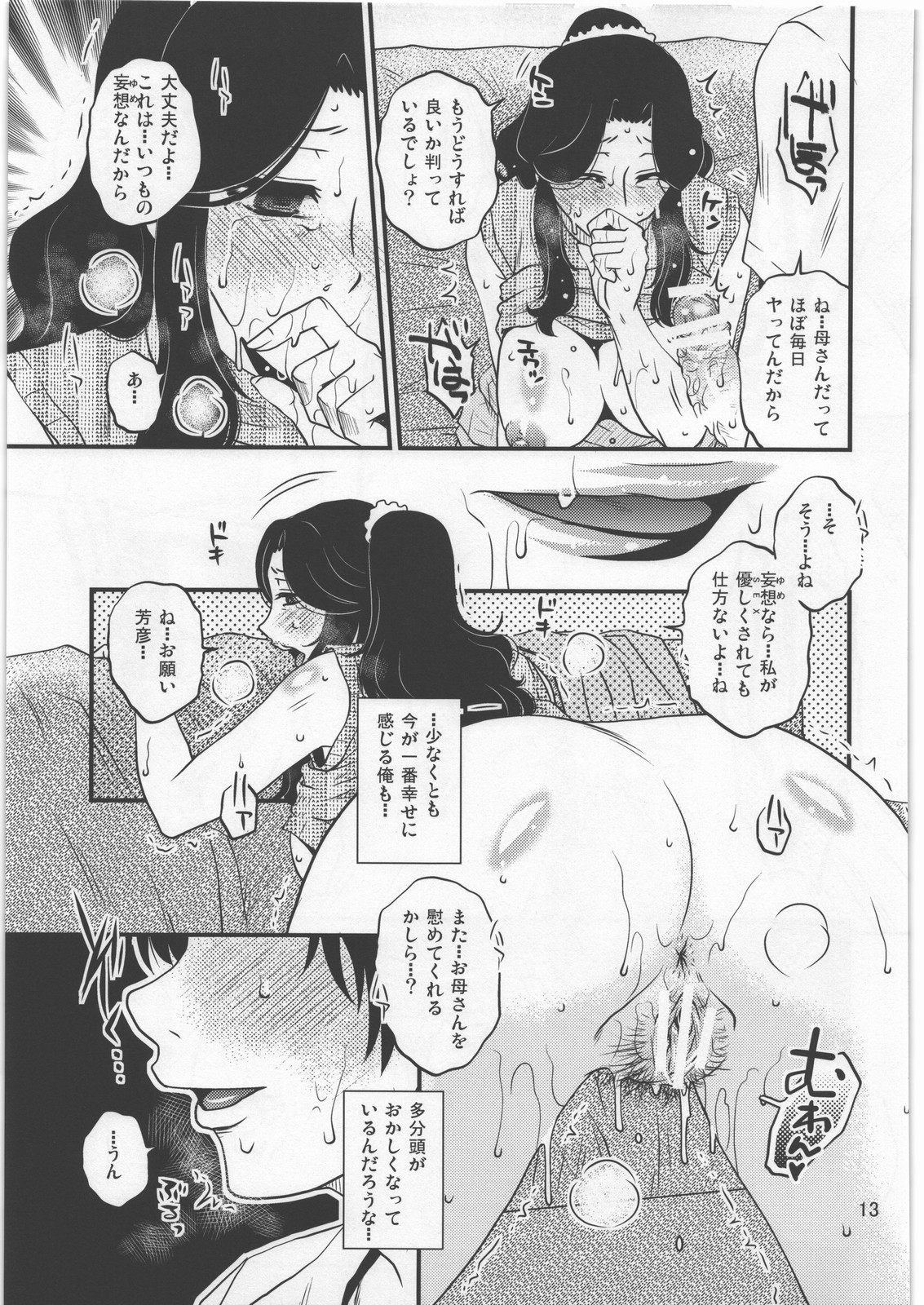 Yasashii Mousou page 12 full