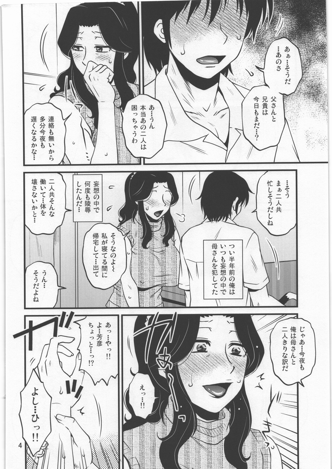 Yasashii Mousou page 3 full
