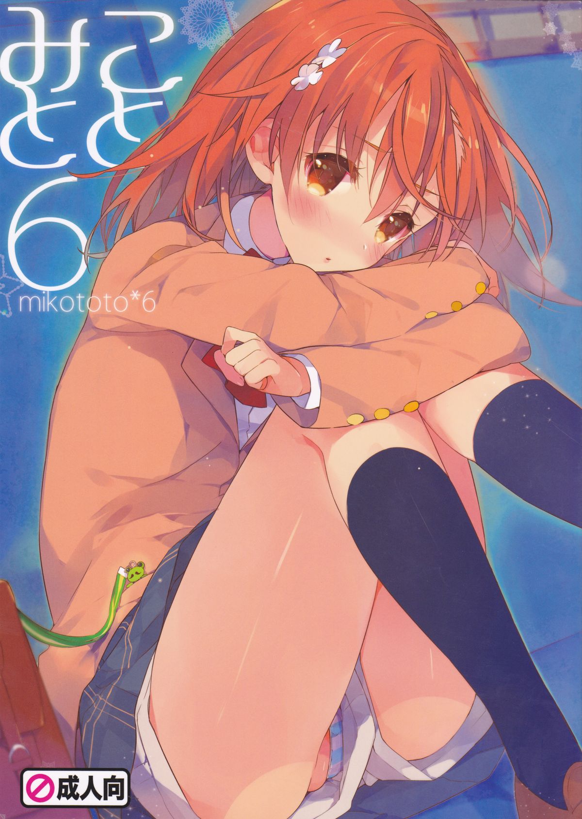 Mikoto to. 6 page 1 full