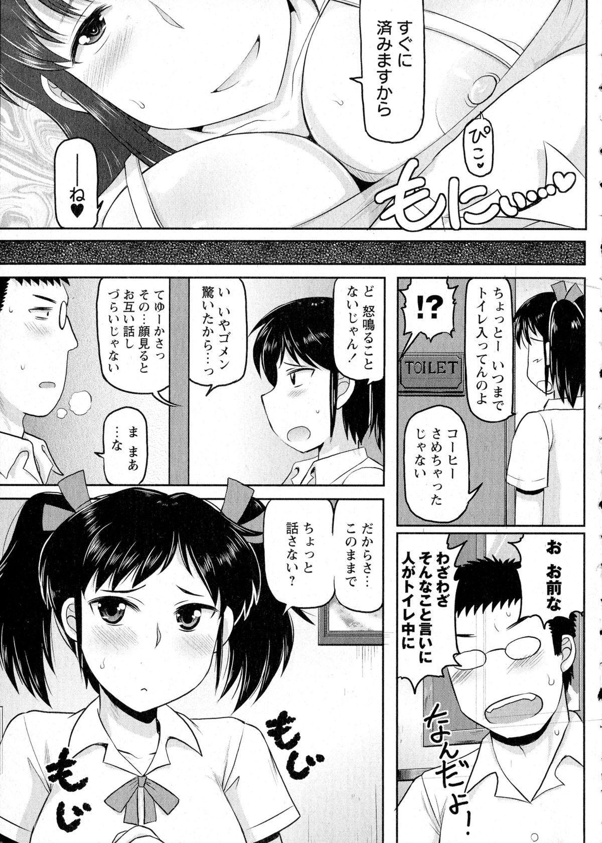 COMIC Masyo 2015-08 page 11 full