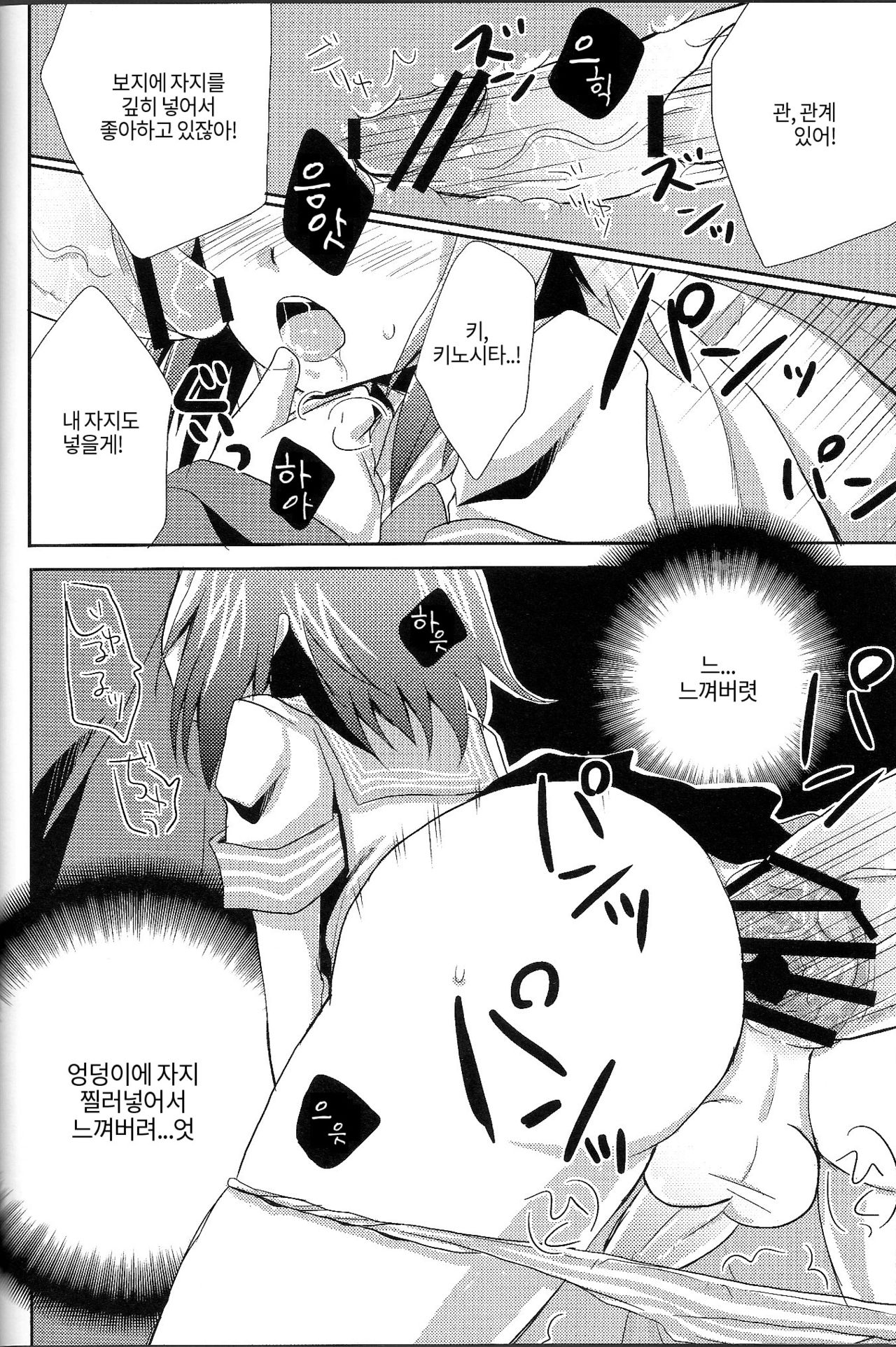 Baka mo Tooseba Otoko Daze! | 바보도 당당하면 사나이다! page 11 full