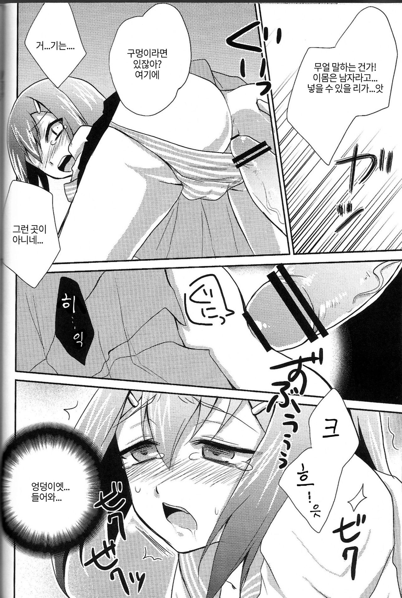 Baka mo Tooseba Otoko Daze! | 바보도 당당하면 사나이다! page 9 full