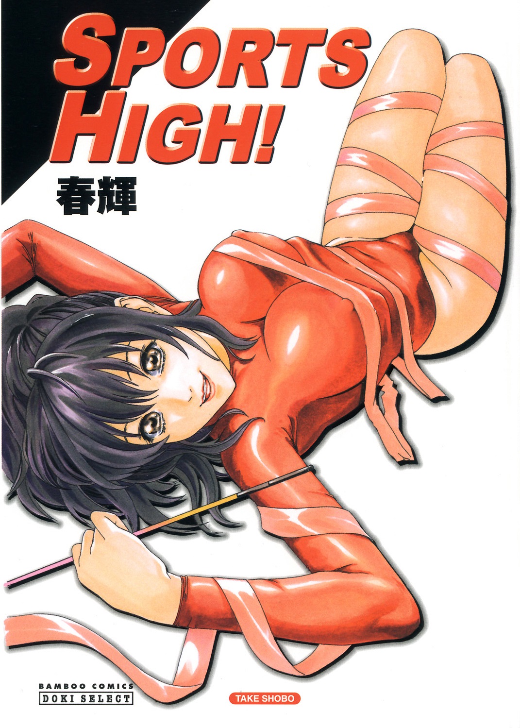 Sports High! page 1 full