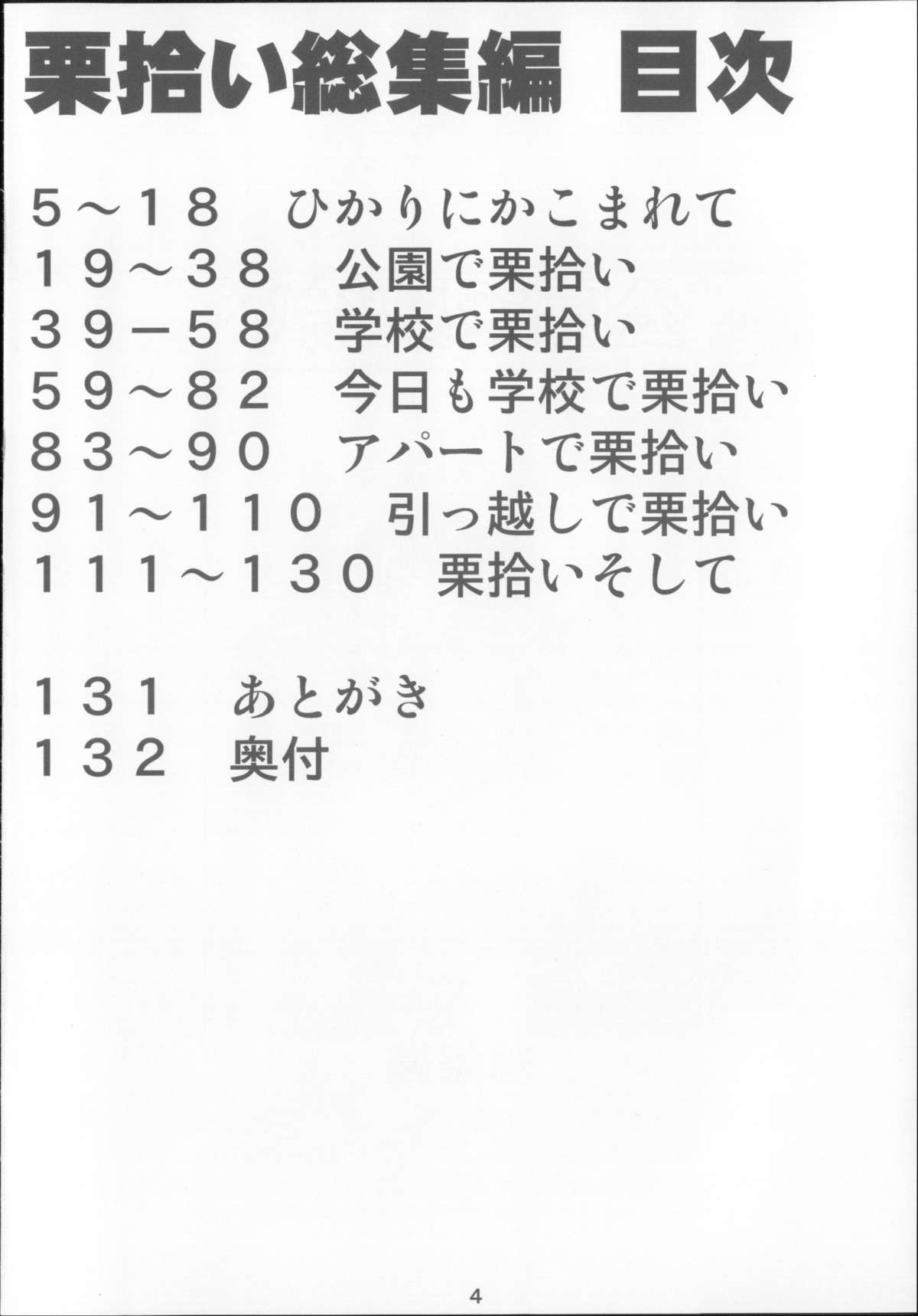 Kuri Hiroi Soushuuhen page 4 full