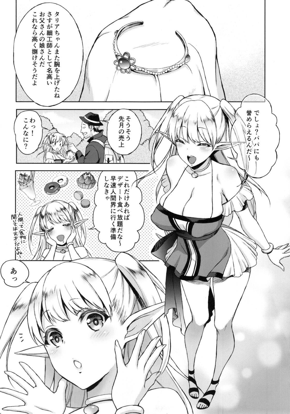 Kaika - Ochita Elf Tsuma page 5 full