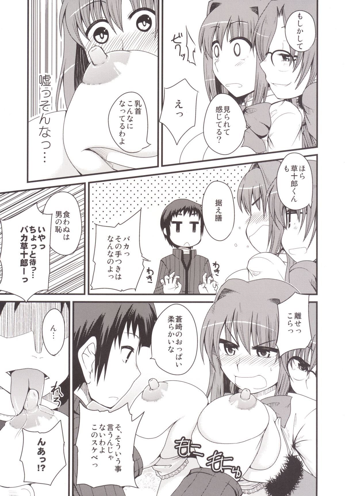 Ittsu Main 2 page 11 full