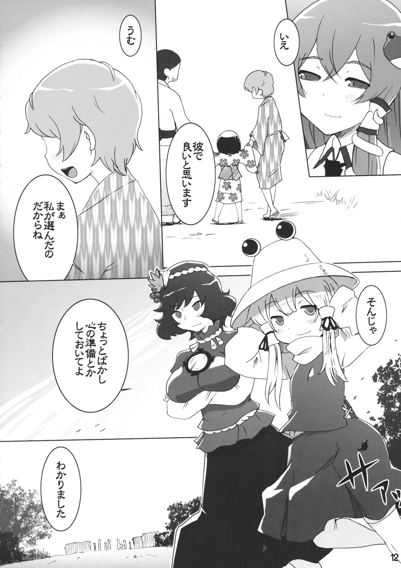 Sanae Moude page 11 full