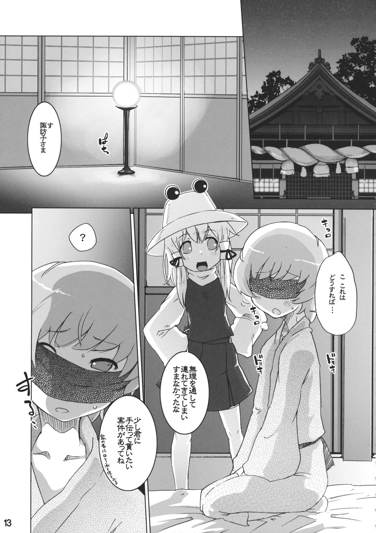Sanae Moude page 12 full