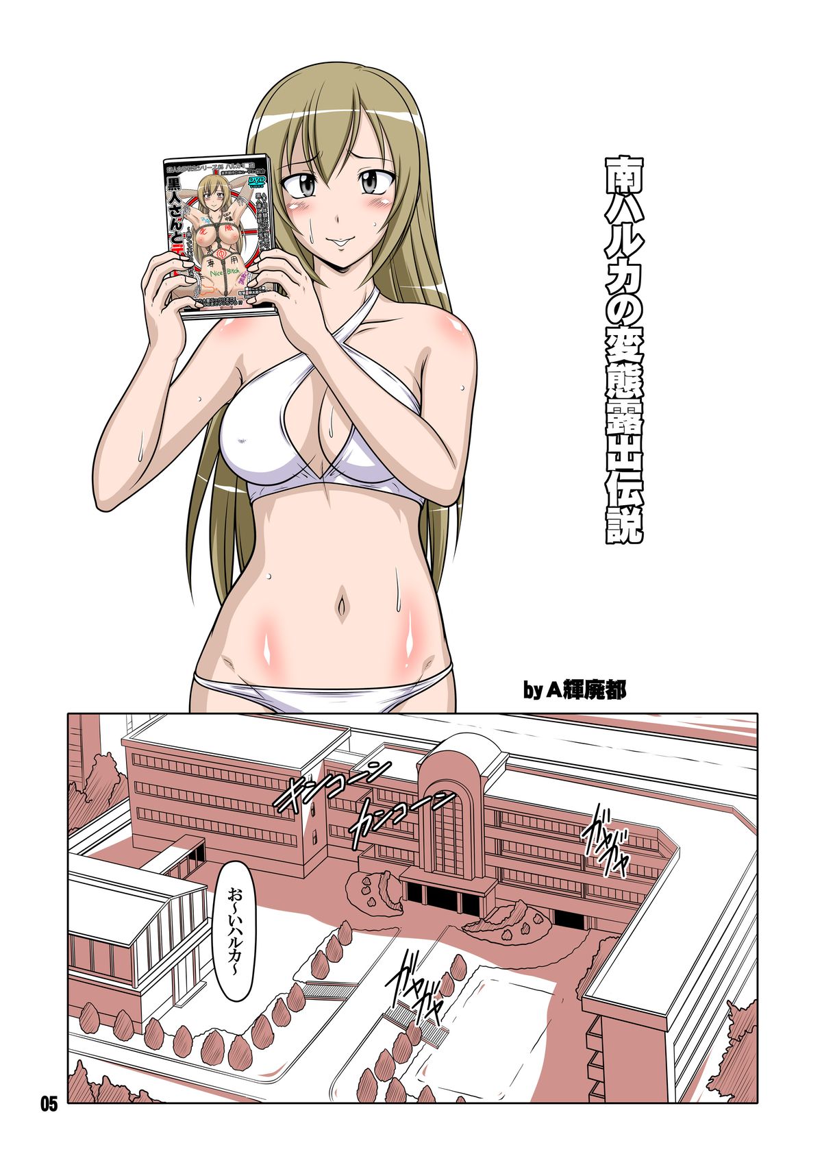 Ura Minami-ke 2 - Haruka Minami Hentai Roshutsu Densetsu page 4 full