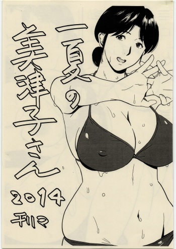 (C86) [VOLVOX (Chirima)] Ichige no Mitsuko-san 2014 (Hikaru no Go) cover