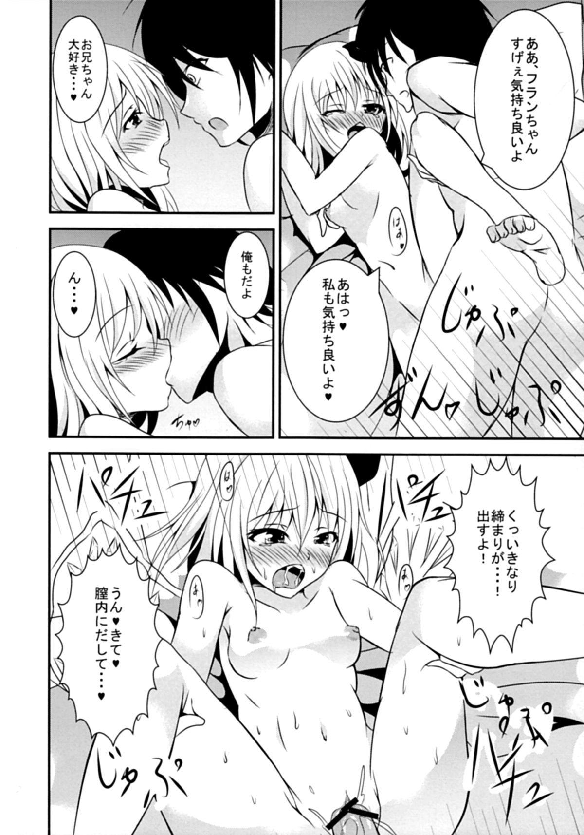 Seiyoku Shori wa Flan ni Omakase! page 11 full