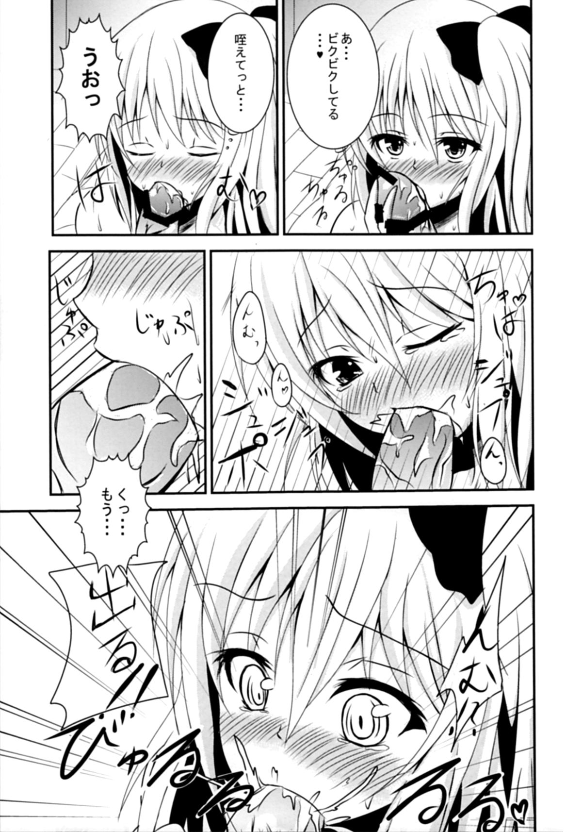 Seiyoku Shori wa Flan ni Omakase! page 6 full