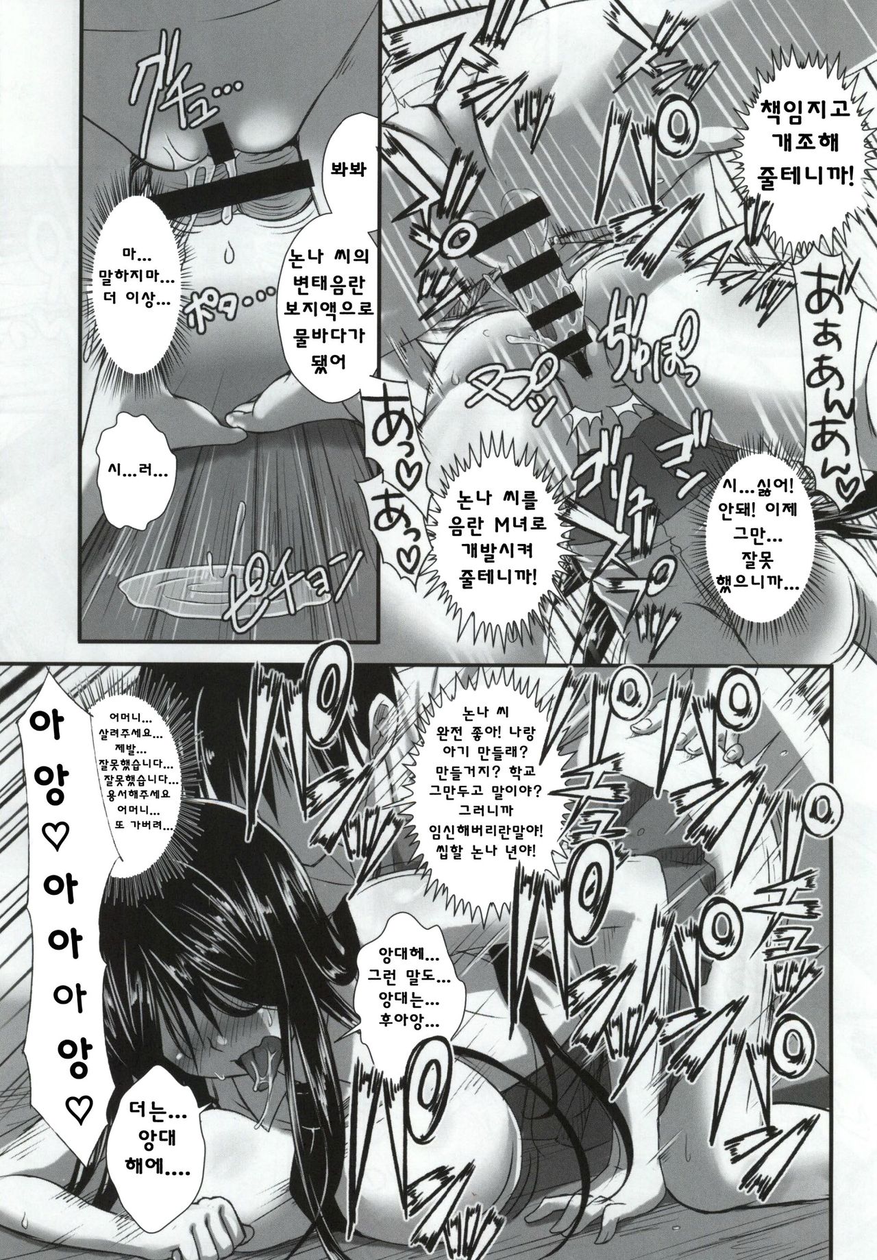 Nonna-san no Muteikou -Suiminkan Kaihatsu Hen Itazura Hen Set- page 11 full