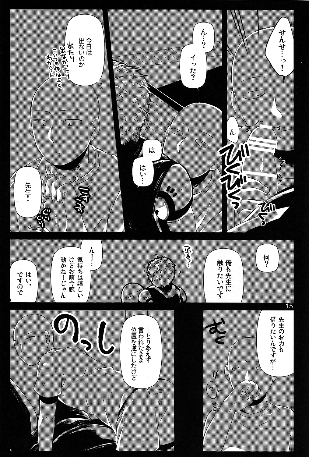 Living Dark with You page 12 full