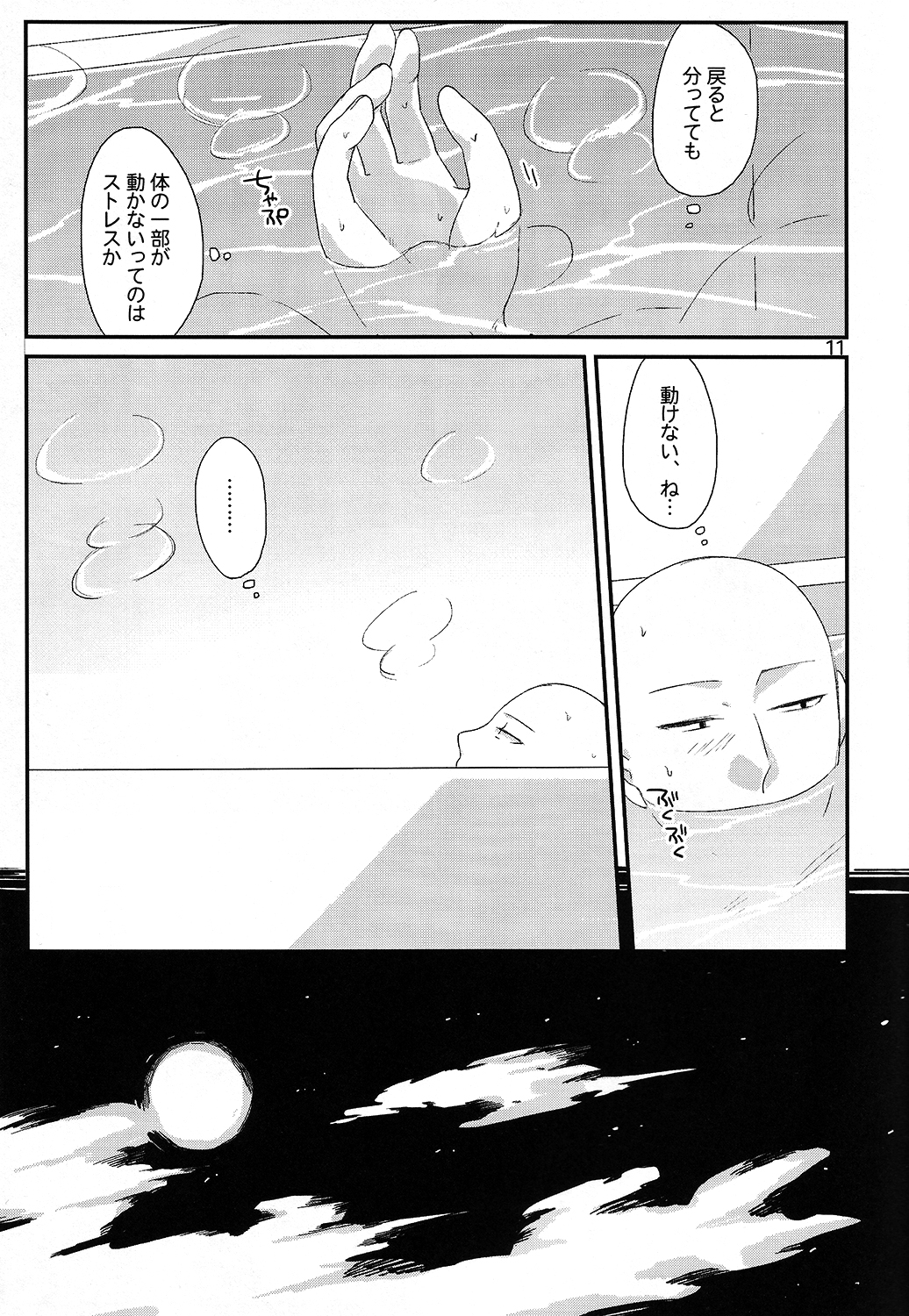 Living Dark with You page 8 full