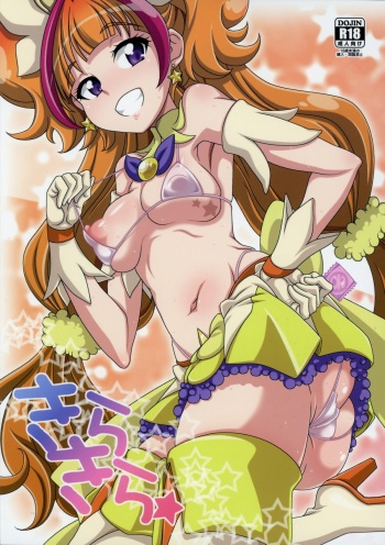 (COMIC1☆9) [Akusei-Shinseibutsu (Nori)] Kirakira☆ (Go! Princess PreCure) cover