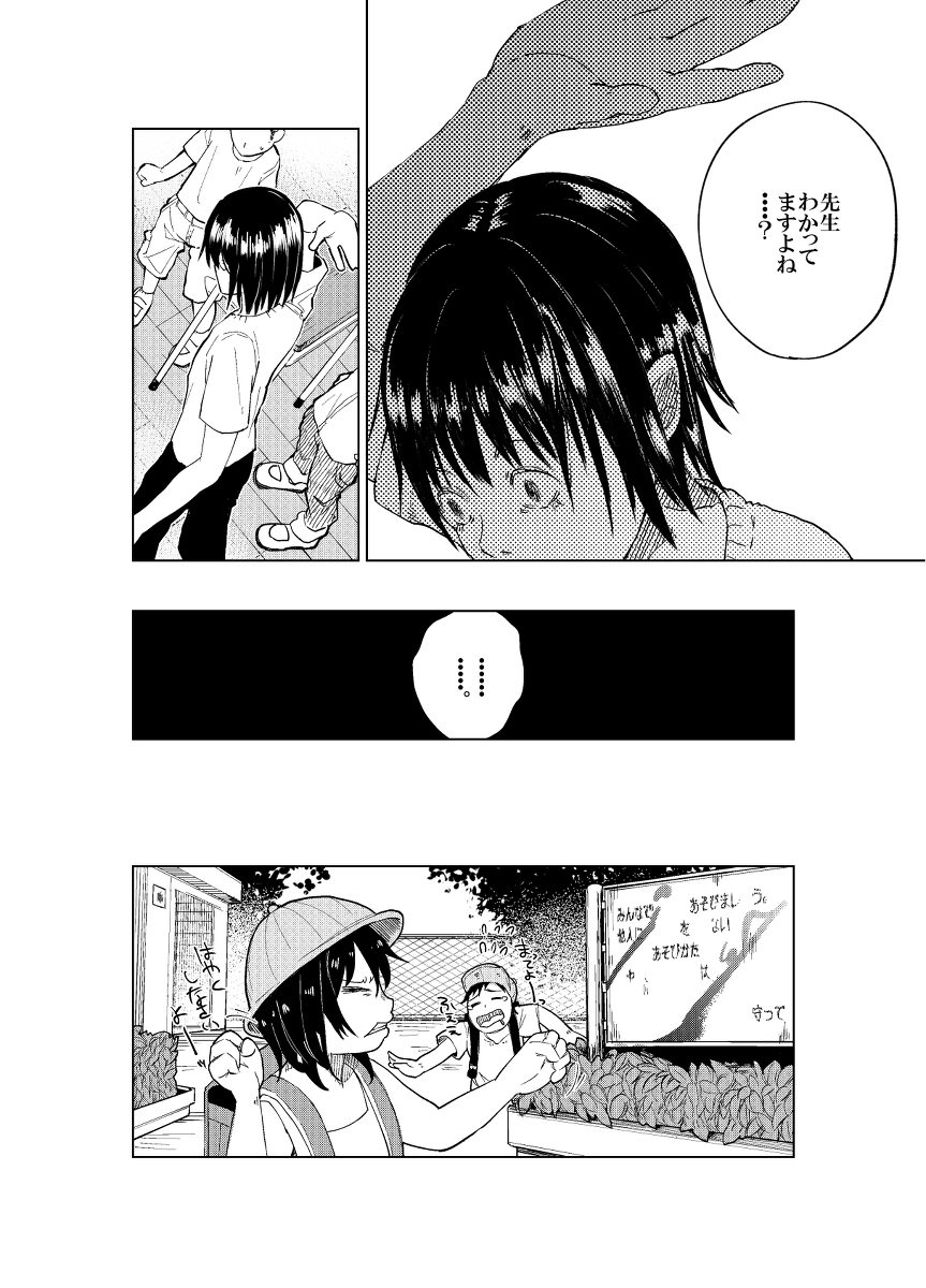 JS Bokobokorin! page 11 full