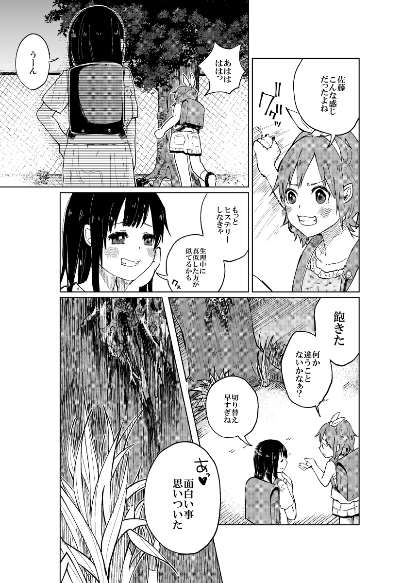 JS Bokobokorin! page 12 full