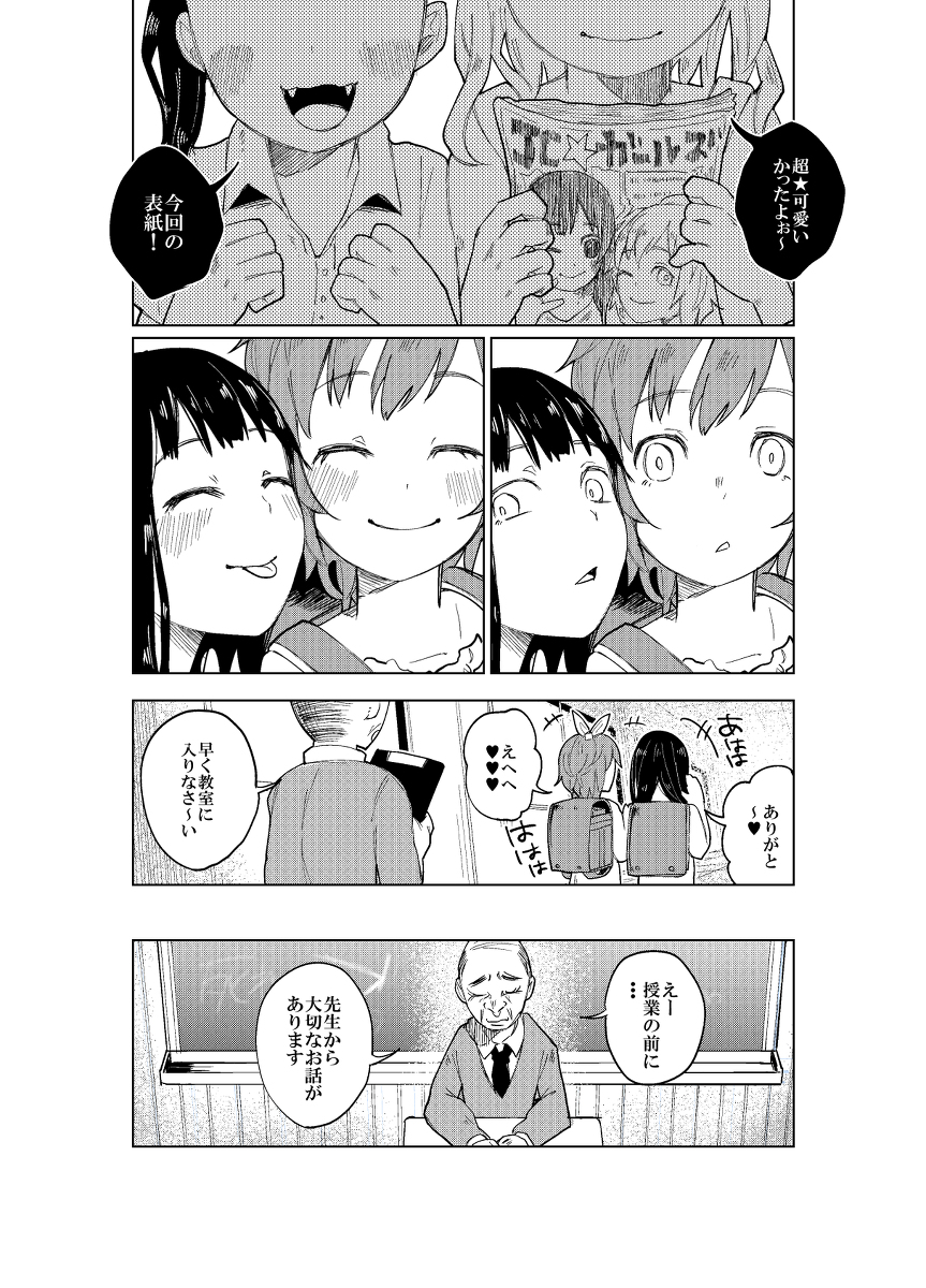 JS Bokobokorin! page 5 full