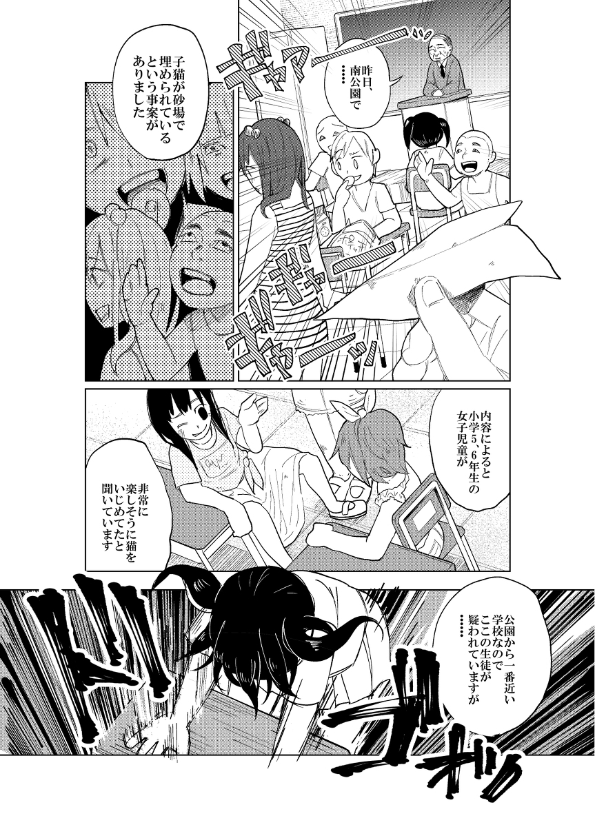 JS Bokobokorin! page 6 full