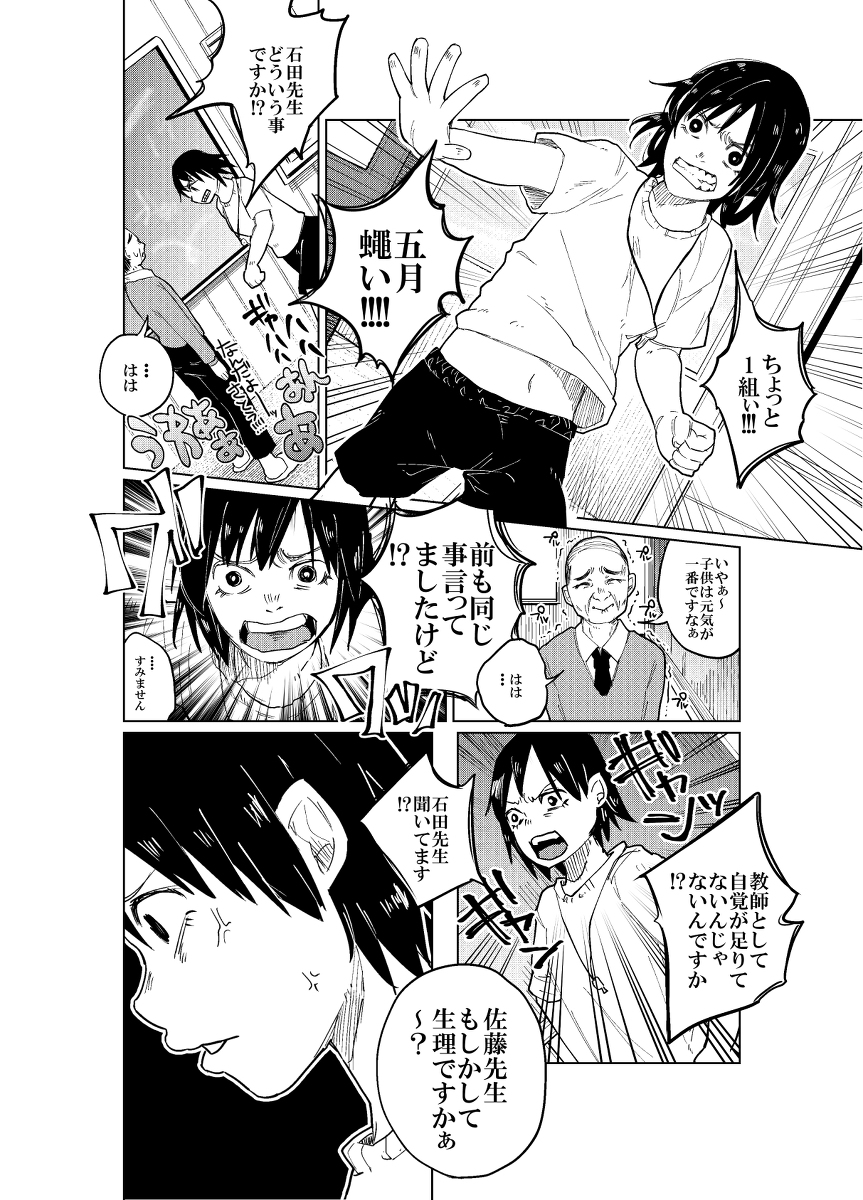 JS Bokobokorin! page 9 full